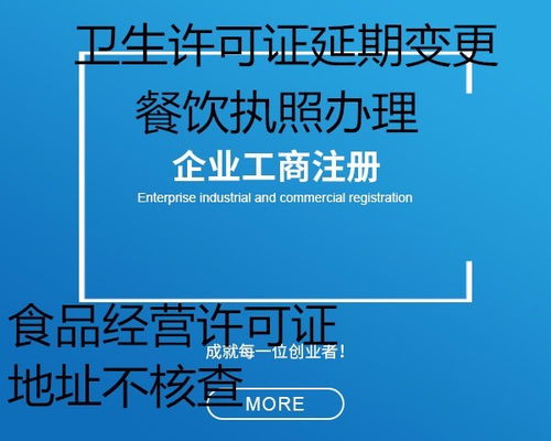 全程無憂辦理天壇地區小規模食品生產經營許可證——北京齊晟錦弘工商代理專業服務