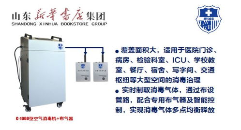 專業(yè)守護(hù)健康,肥城新華書店科琳寶校園消毒服務(wù)站為您保駕護(hù)航