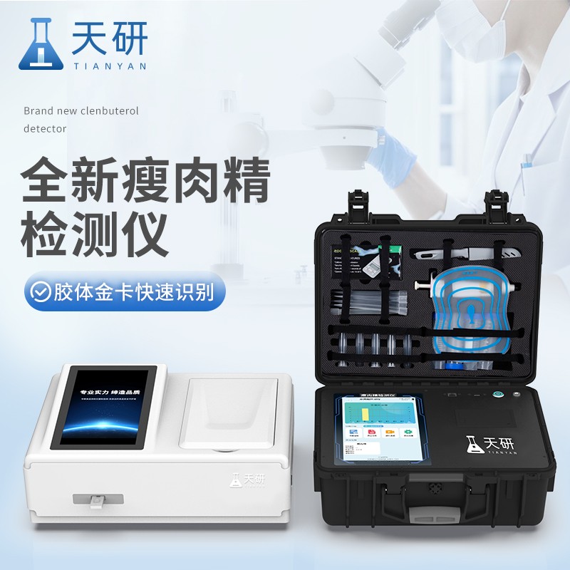 新品升級(jí) 瘦肉精飼料添加劑檢測(cè)儀器——儀器儀表專業(yè)領(lǐng)域內(nèi)的技術(shù)服務(wù)革新